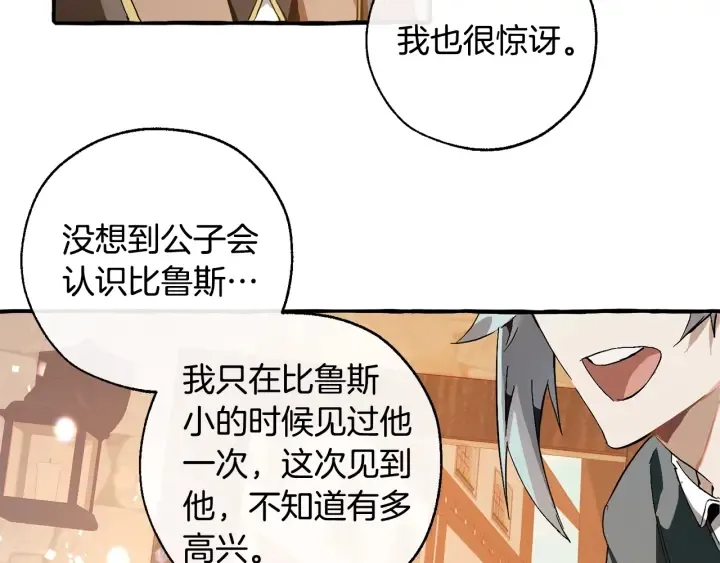 第50话 比鲁斯的忧伤 第57页