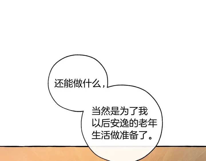 第50话 比鲁斯的忧伤 第85页