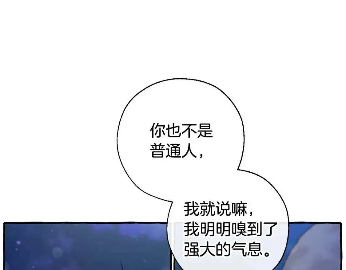 第78话 强大的气息 第96页