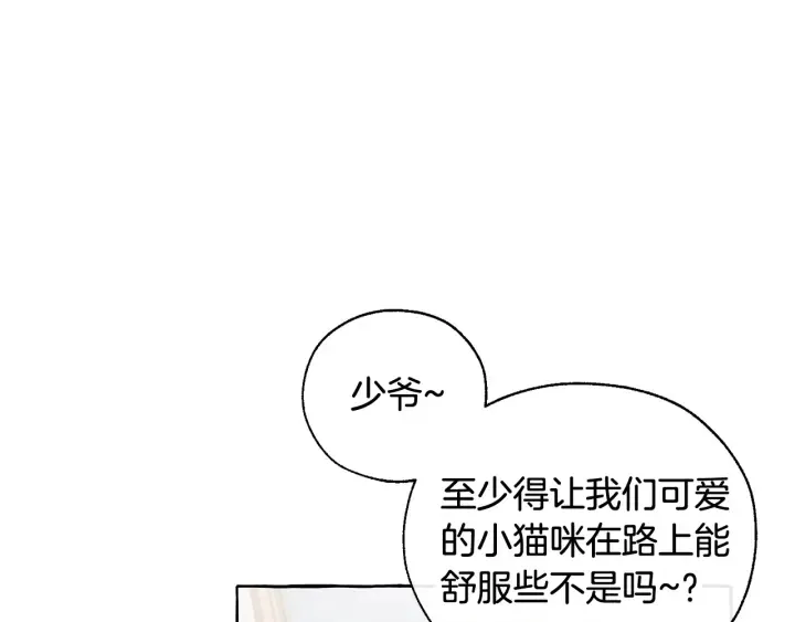 第13话 我讨厌兔子 第8页