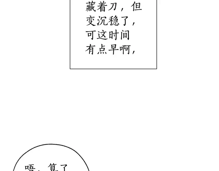 第13话 我讨厌兔子 第25页