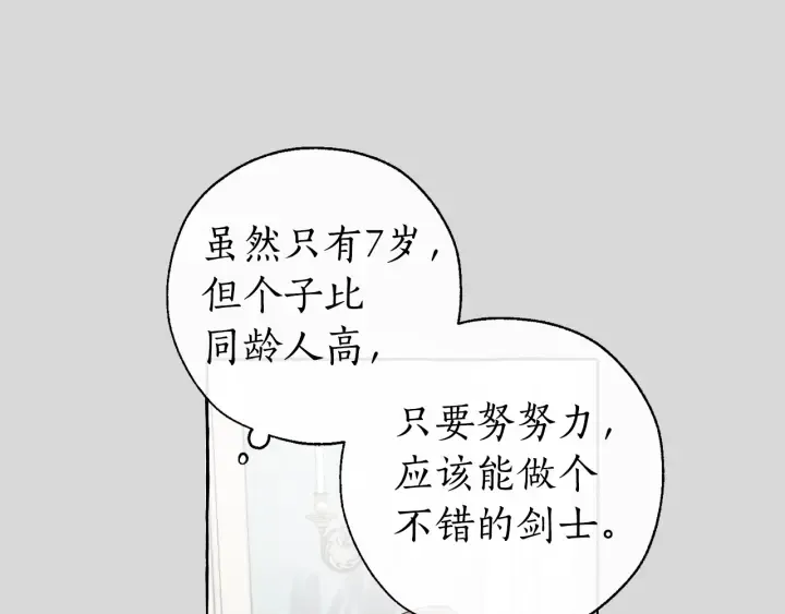 第13话 我讨厌兔子 第66页