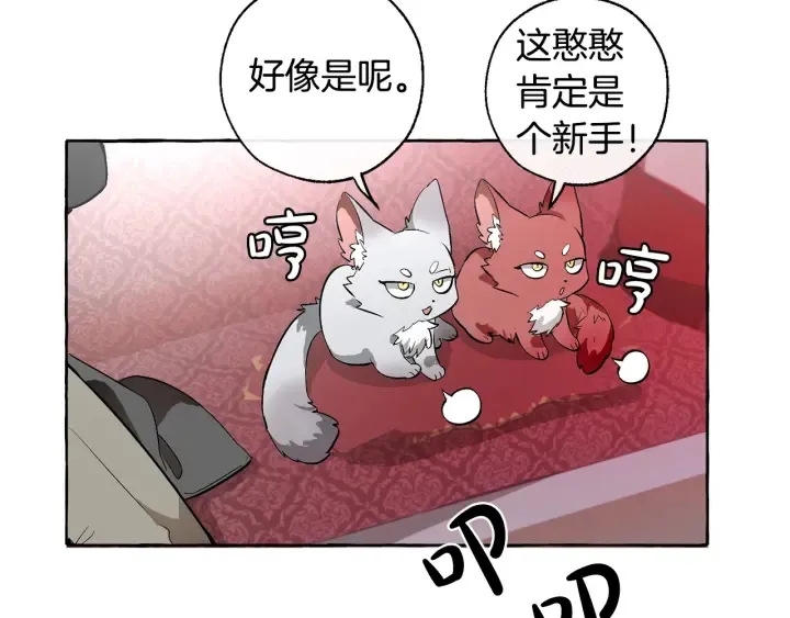 第13话 我讨厌兔子 第88页