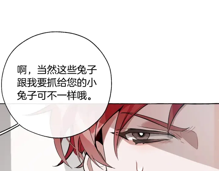 第13话 我讨厌兔子 第92页