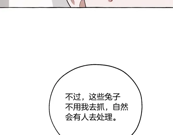 第13话 我讨厌兔子 第93页