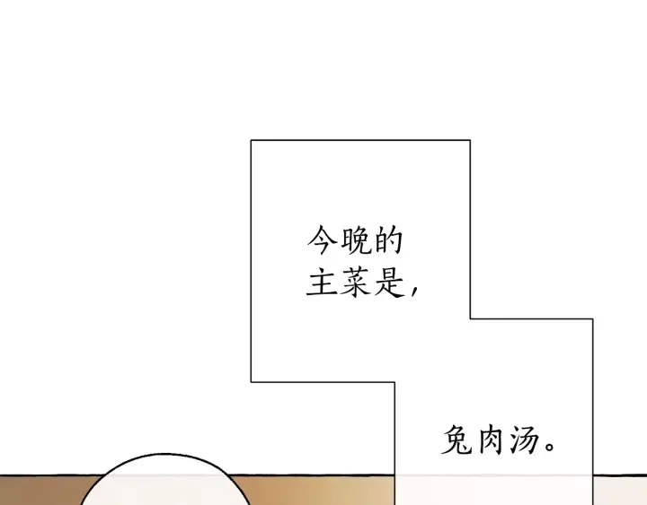 第13话 我讨厌兔子 第106页
