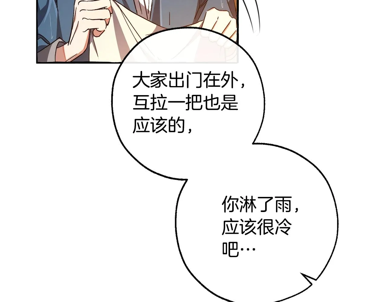 第104话 纵火犯 第5页
