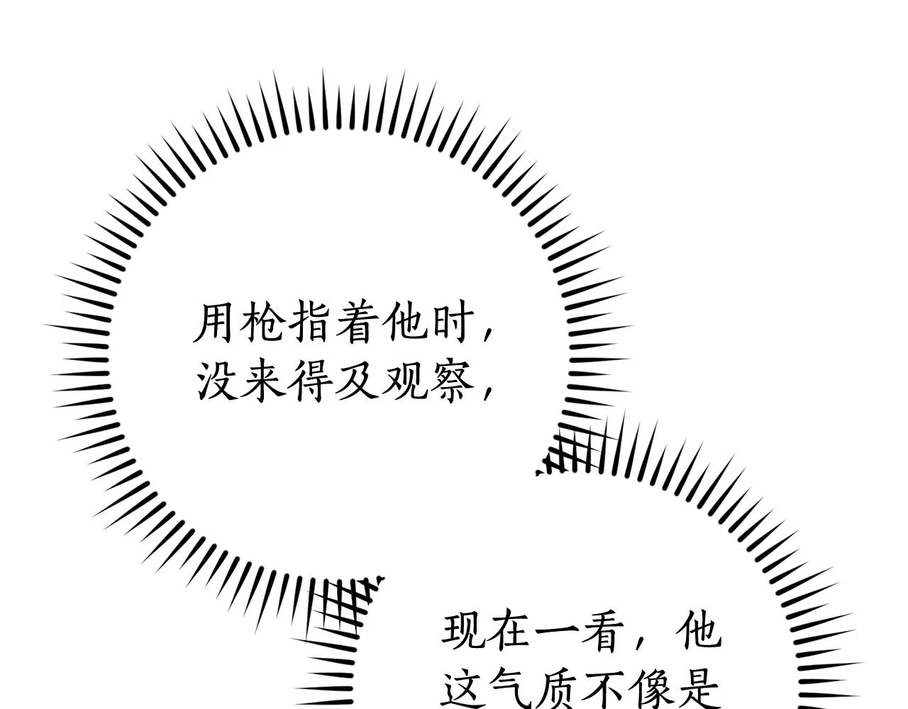 第104话 纵火犯 第16页