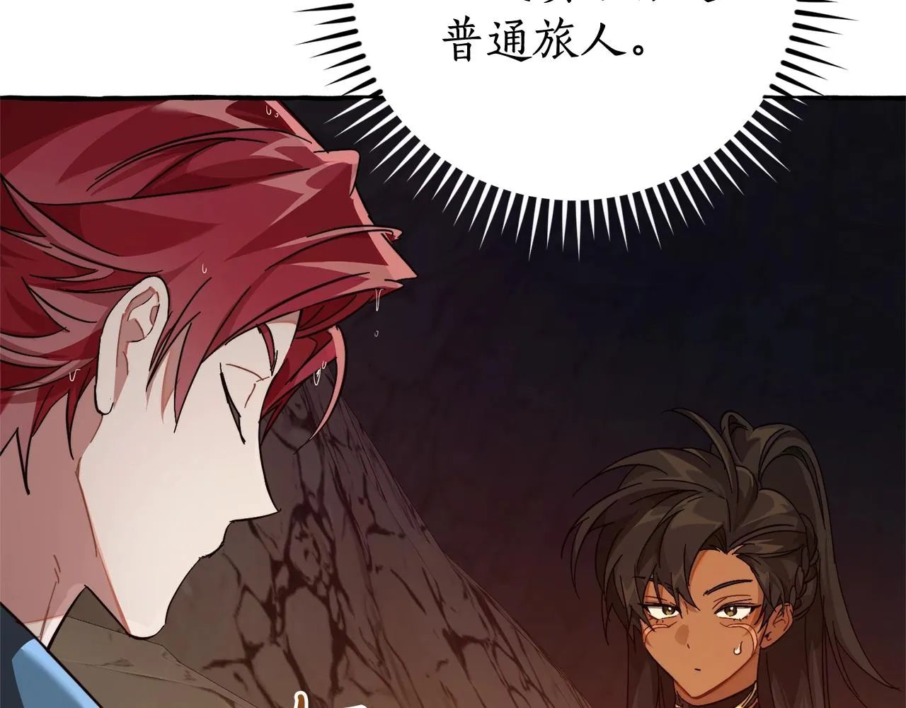 第104话 纵火犯 第17页