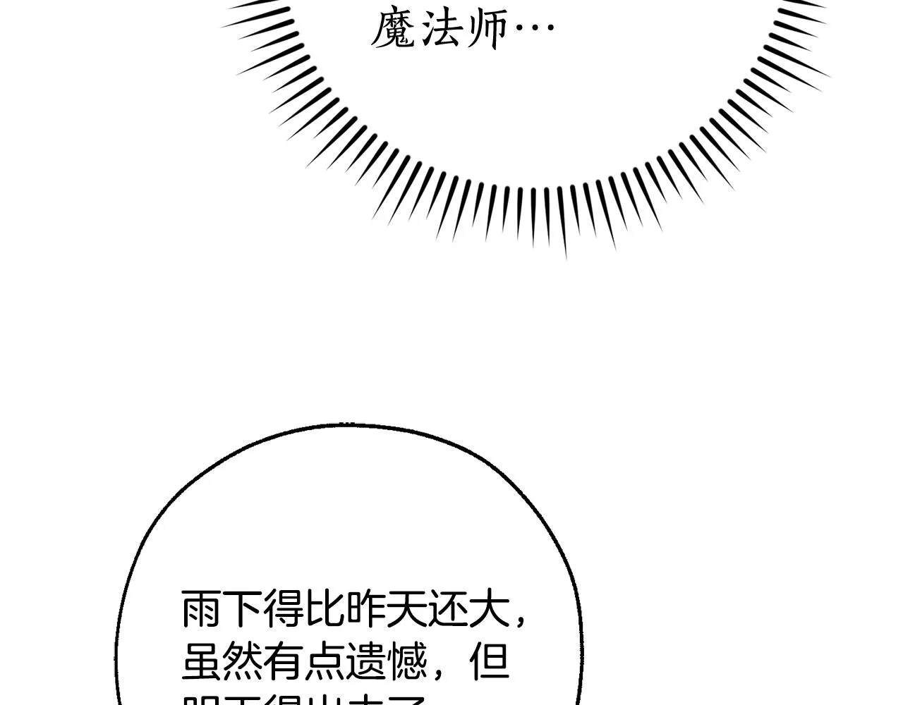 第104话 纵火犯 第19页