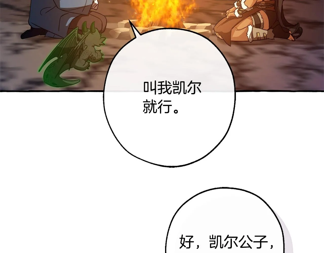 第104话 纵火犯 第32页