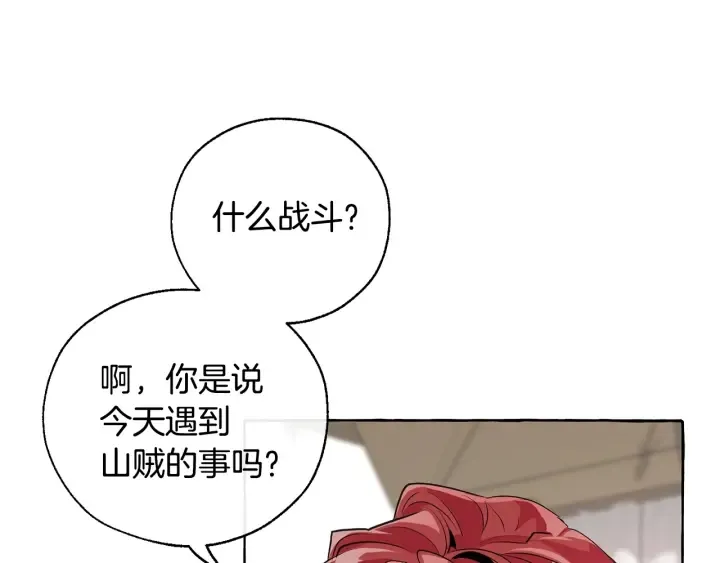 第14话 保护我的人 第6页