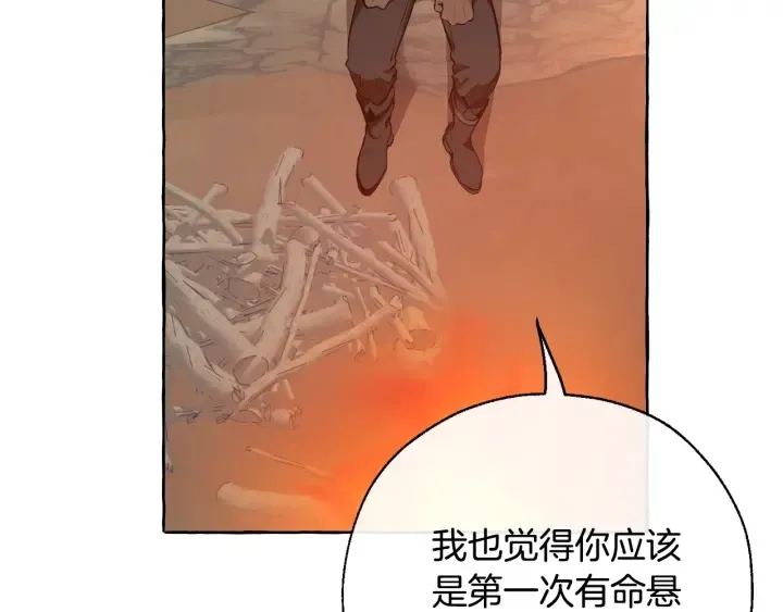 第14话 保护我的人 第14页