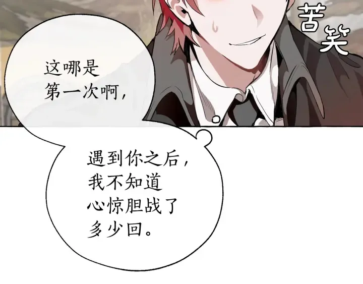 第14话 保护我的人 第17页
