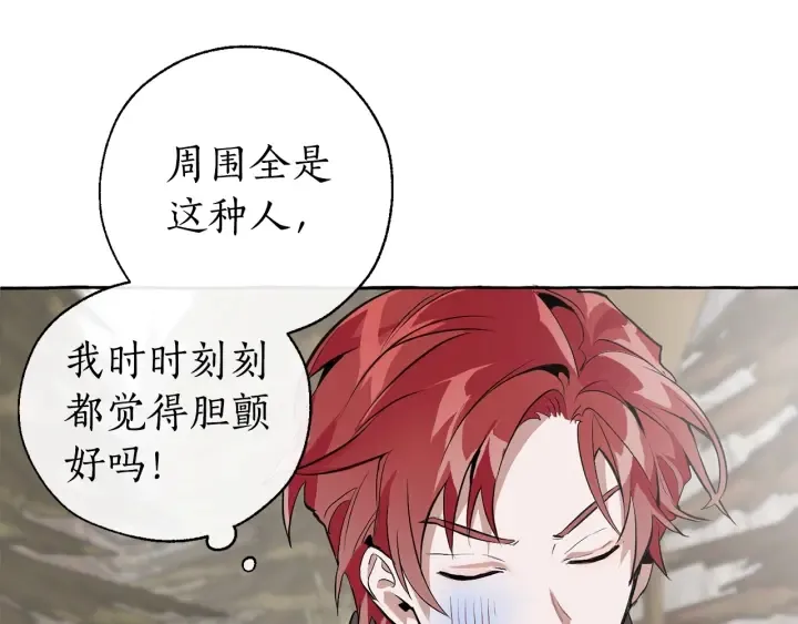 第14话 保护我的人 第24页