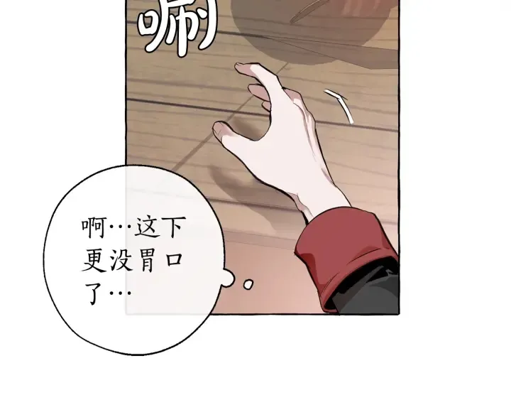 第14话 保护我的人 第27页