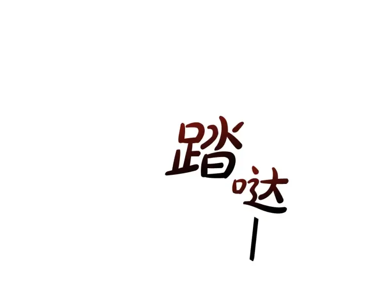 第14话 保护我的人 第29页