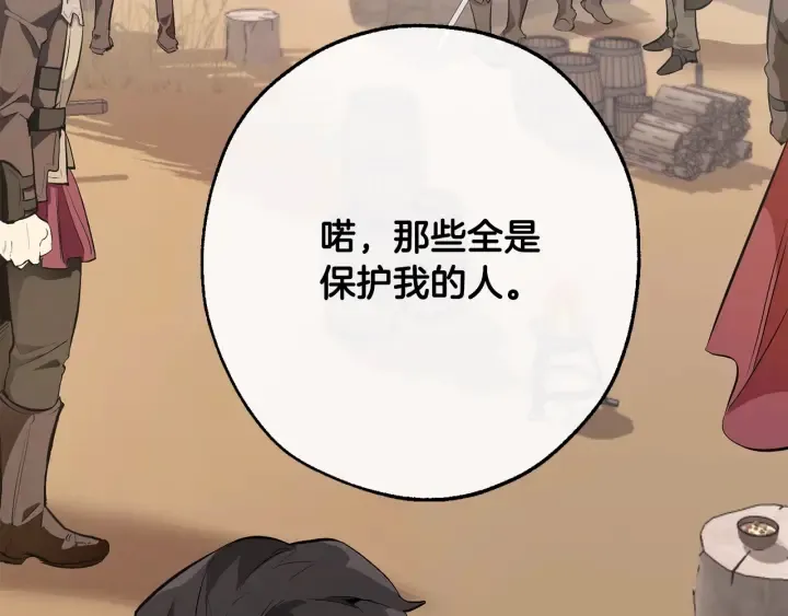 第14话 保护我的人 第43页