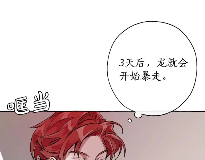 第14话 保护我的人 第85页