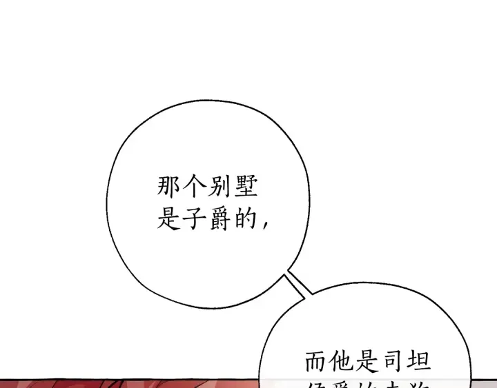 第14话 保护我的人 第90页