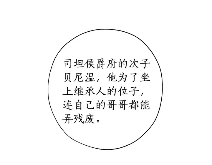 第14话 保护我的人 第92页