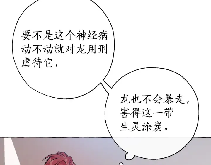 第14话 保护我的人 第95页