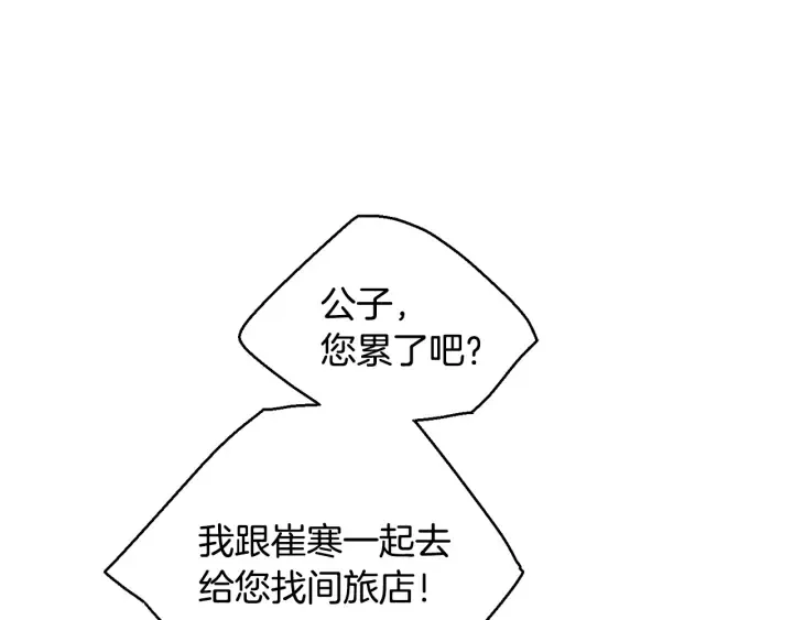 第14话 保护我的人 第97页