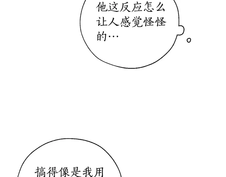 第14话 保护我的人 第111页