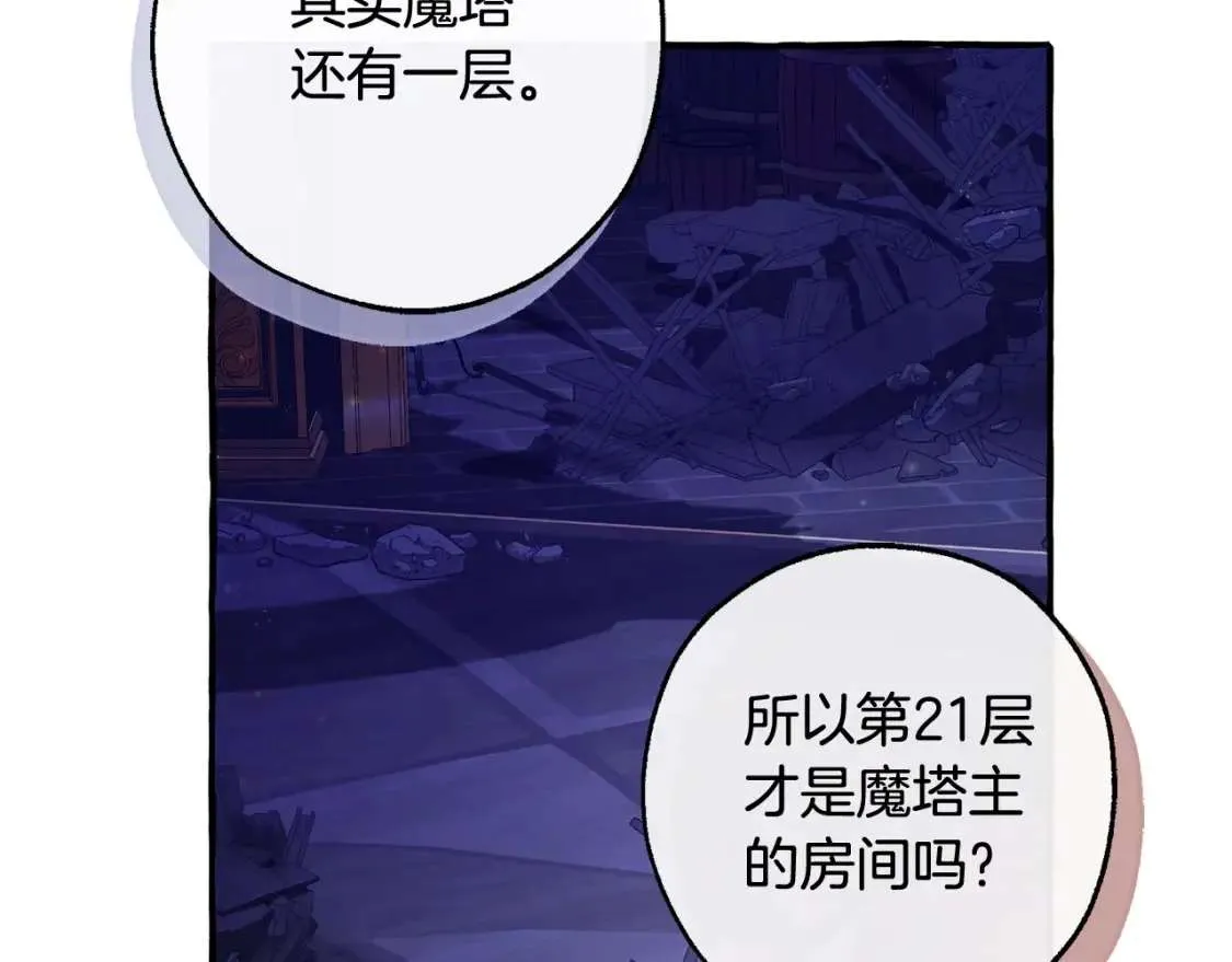 第101话 终极宝藏 第85页