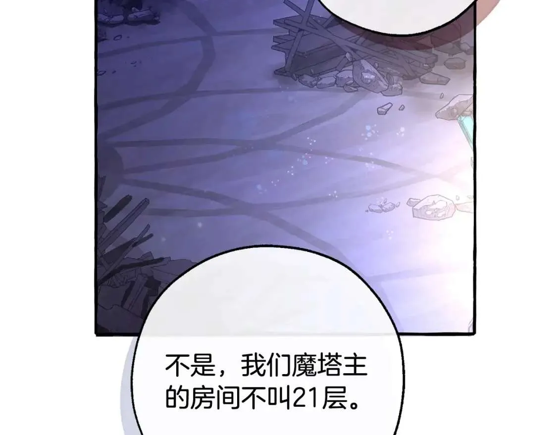 第101话 终极宝藏 第86页