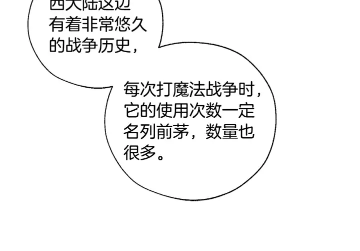 第42话 出来当苦力吧 第54页