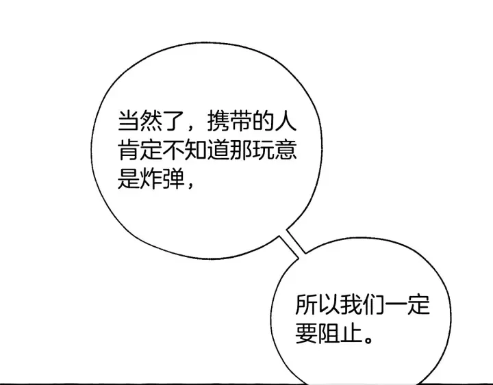 第42话 出来当苦力吧 第74页