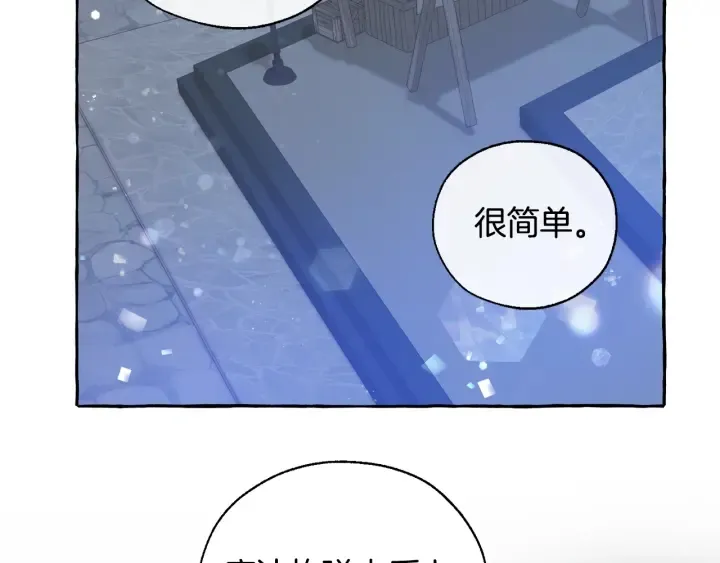 第42话 出来当苦力吧 第77页