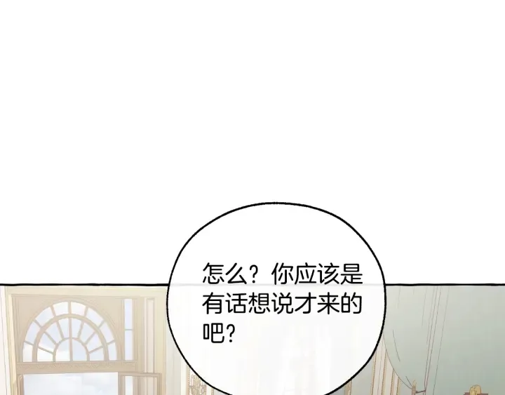 第44话 想好条件再和我谈 第5页