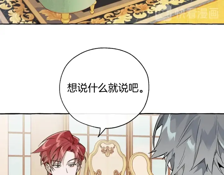 第44话 想好条件再和我谈 第7页