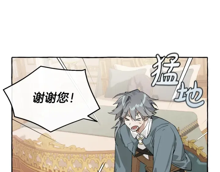 第44话 想好条件再和我谈 第9页