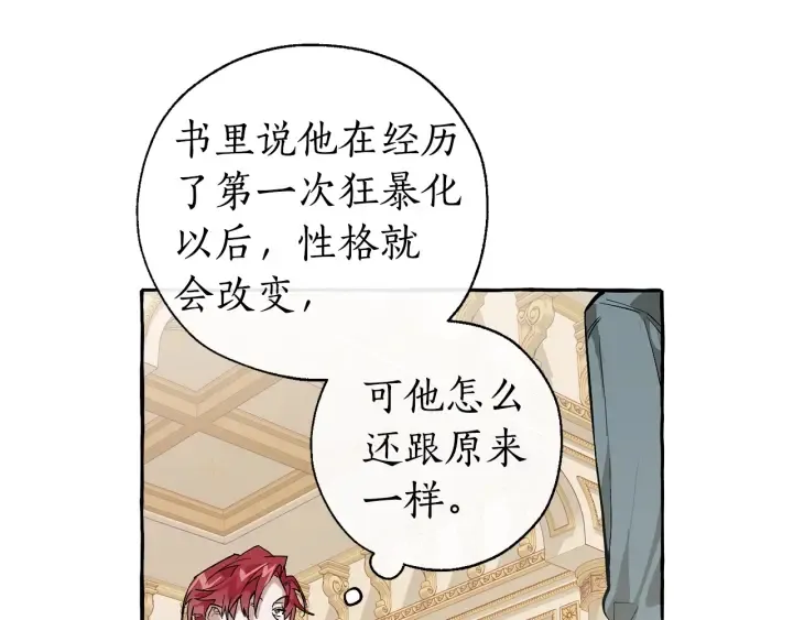 第44话 想好条件再和我谈 第14页