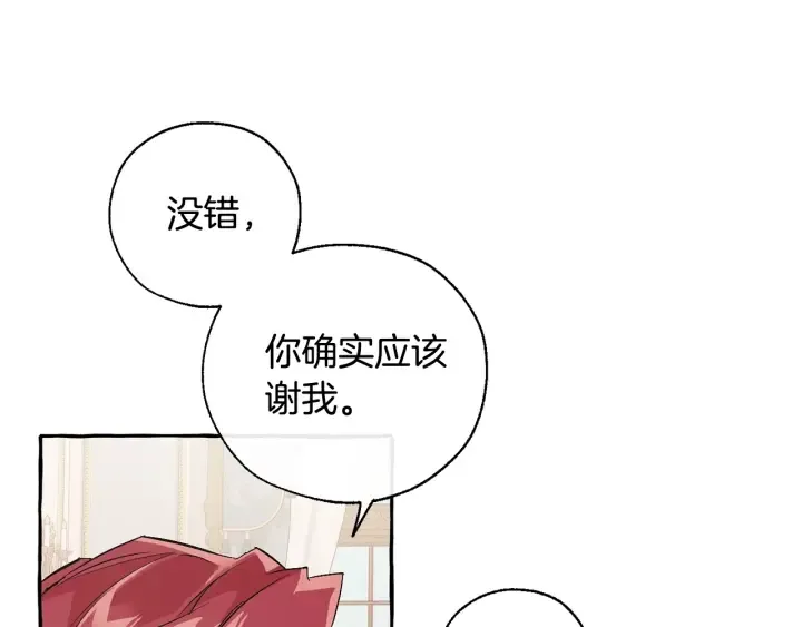 第44话 想好条件再和我谈 第16页