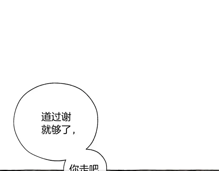 第44话 想好条件再和我谈 第20页