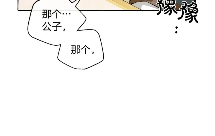 第44话 想好条件再和我谈 第23页