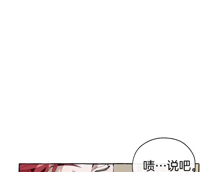 第44话 想好条件再和我谈 第24页