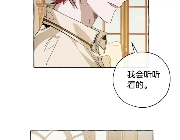 第44话 想好条件再和我谈 第31页