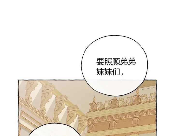 第44话 想好条件再和我谈 第37页