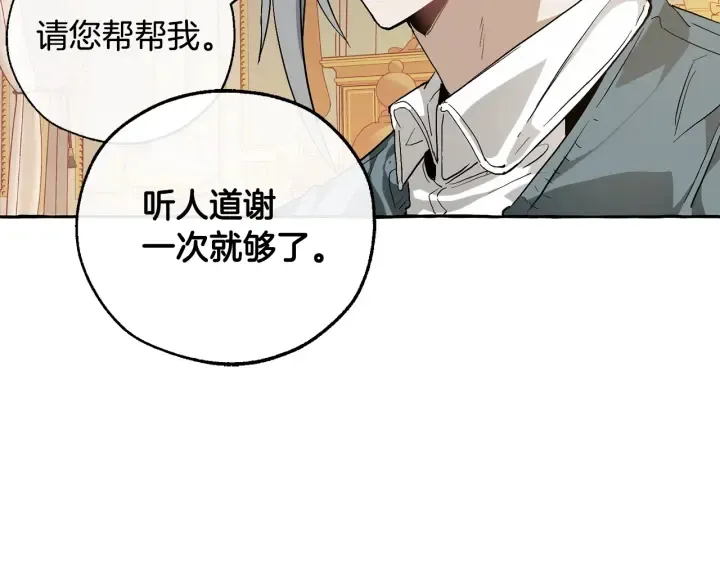 第44话 想好条件再和我谈 第66页