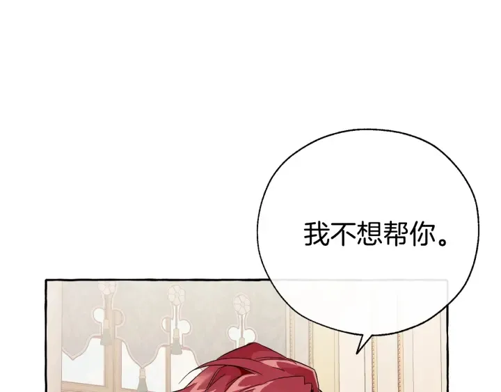 第44话 想好条件再和我谈 第67页