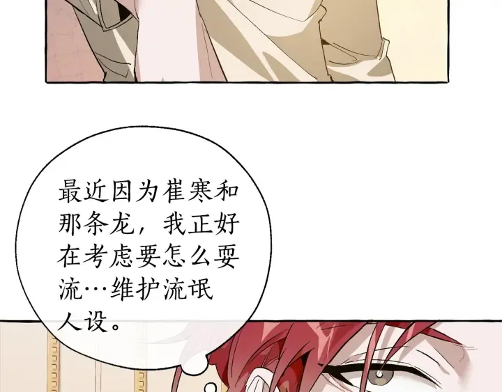 第44话 想好条件再和我谈 第69页