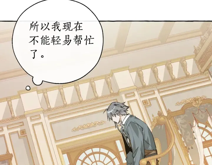 第44话 想好条件再和我谈 第75页