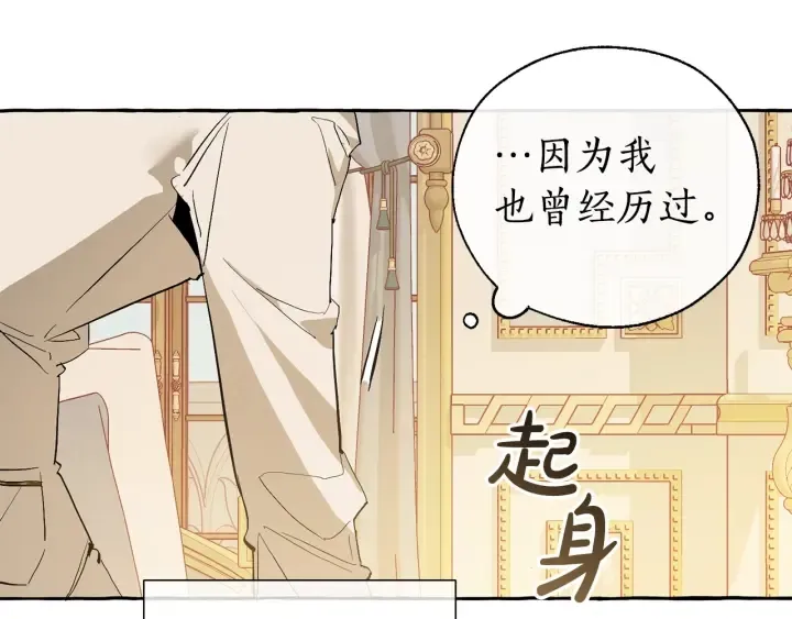 第44话 想好条件再和我谈 第78页