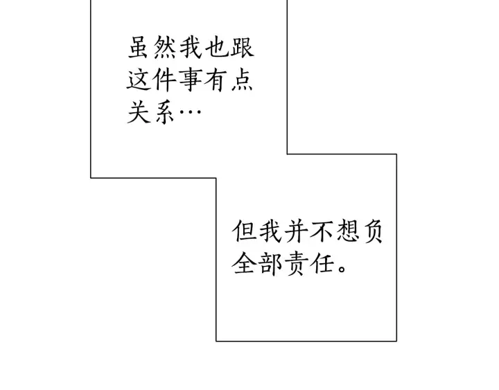 第44话 想好条件再和我谈 第79页