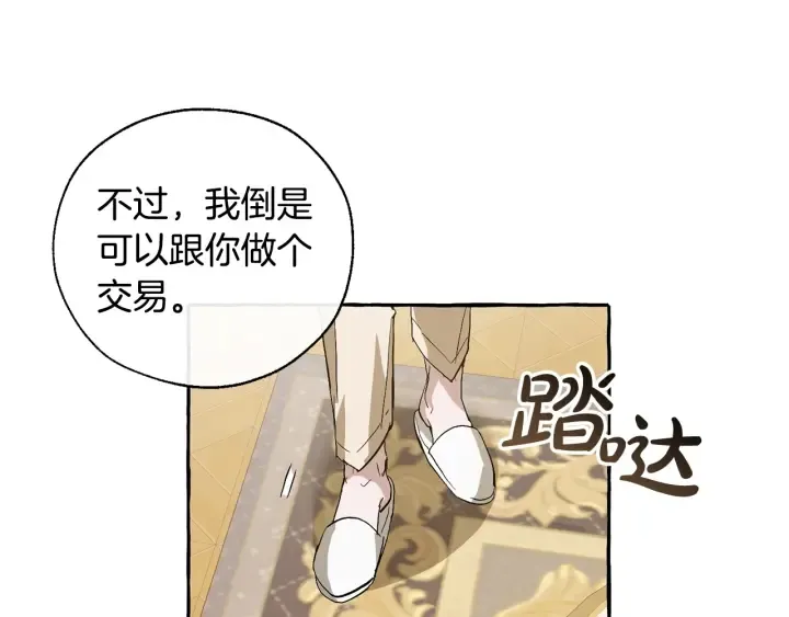 第44话 想好条件再和我谈 第80页